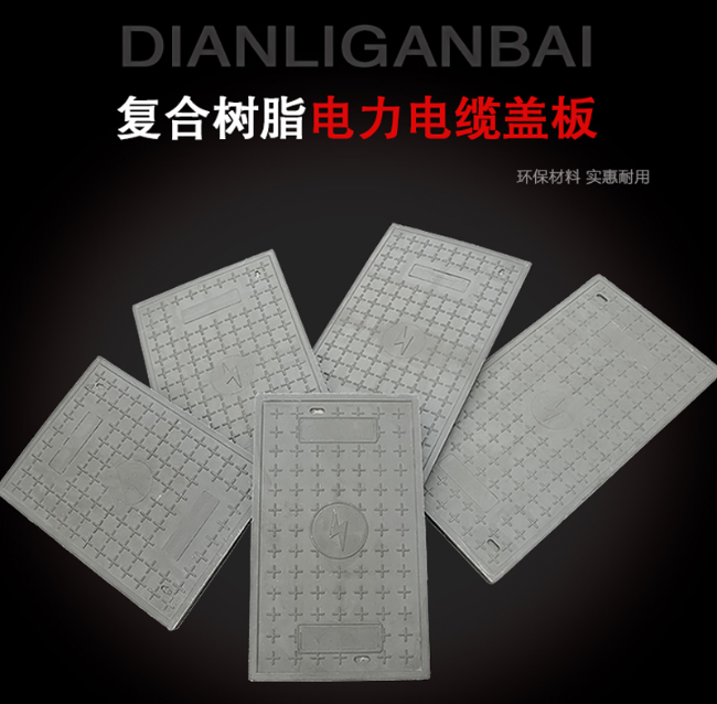 淇县树脂复合电力盖板展示